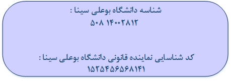 شناسه دانشگاه